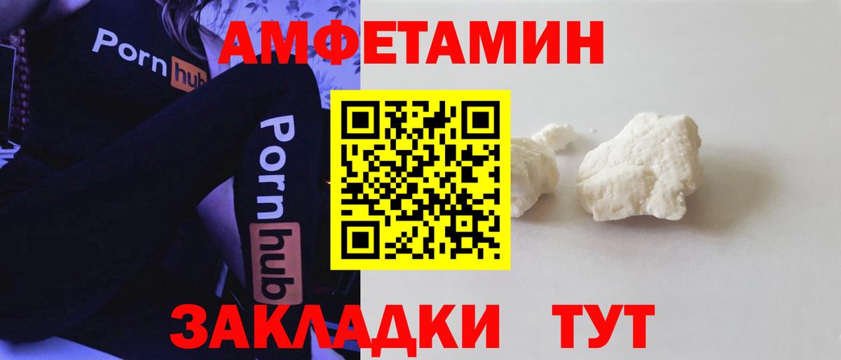Amphetamine Розовый  АМФЕТАМИН  Вышний Волочёк  Вход с VPN 