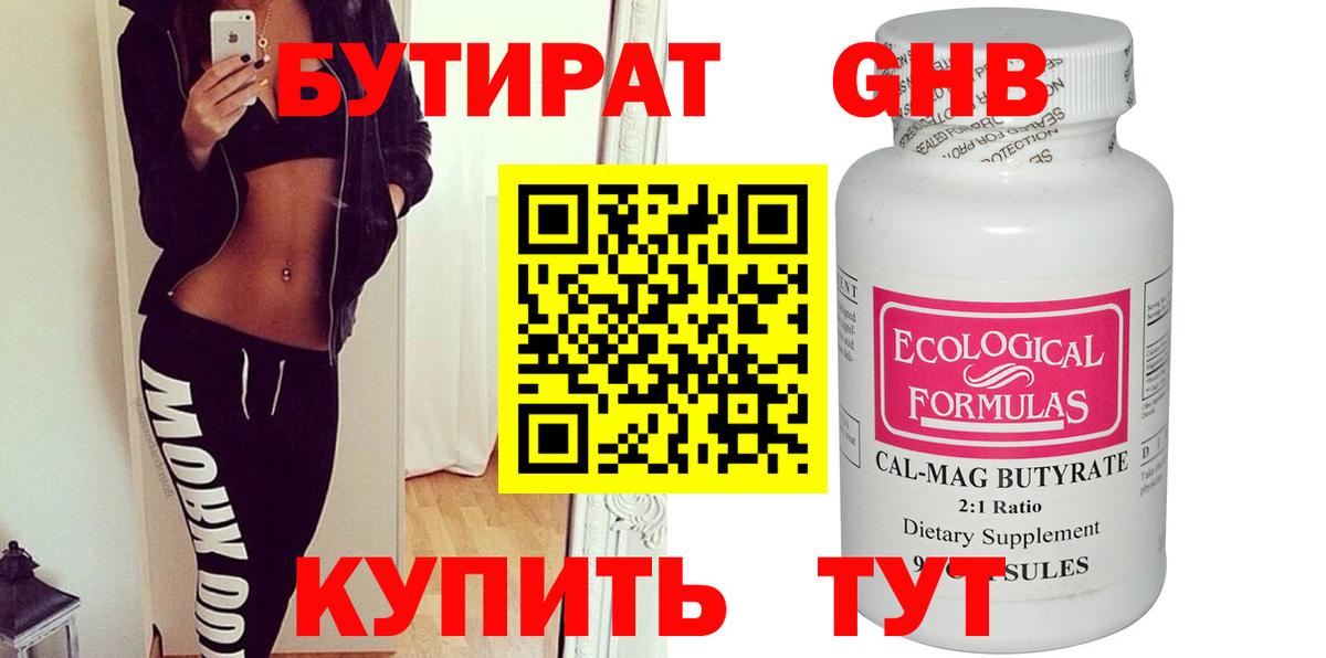 Бутират BDO Вышний Волочёк