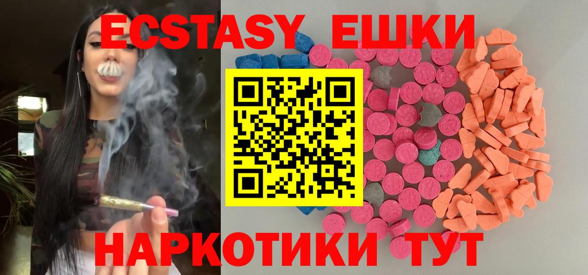ЭКСТАЗИ 280мг Вышний Волочёк