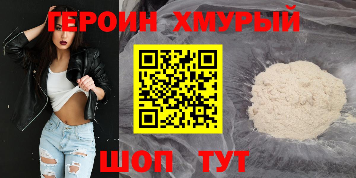 ГЕРОИН хмурый  Вход с VPN  ГЕРОИН  Вышний Волочёк 