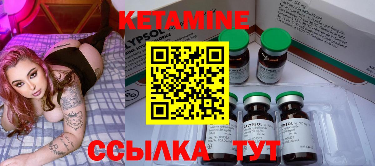 Кетамин VHQ Вышний Волочёк