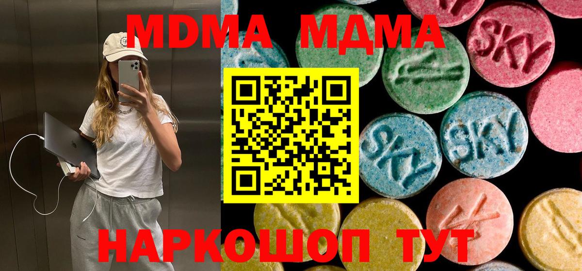 MDMA кристаллы  MDMA кристаллы  МДМА  Вход с VPN  Вышний Волочёк 