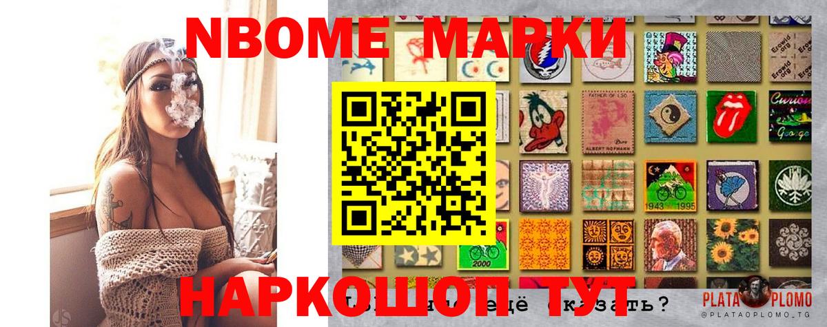 Марки N-bome 1,8мг  Марки N-bome  Вход с VPN  Вышний Волочёк  Марки N-bome 1,8мг 
